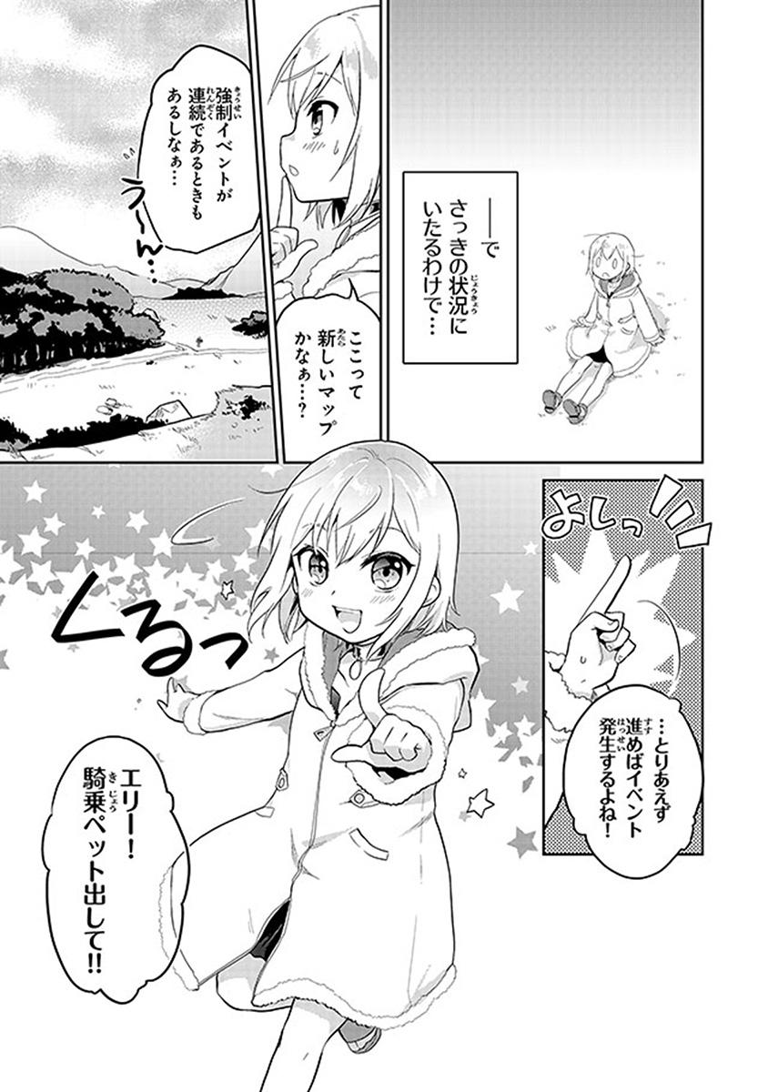 ちびっこ賢者、Lv.1から異世界でがんばります！ 第1話 - Page 7