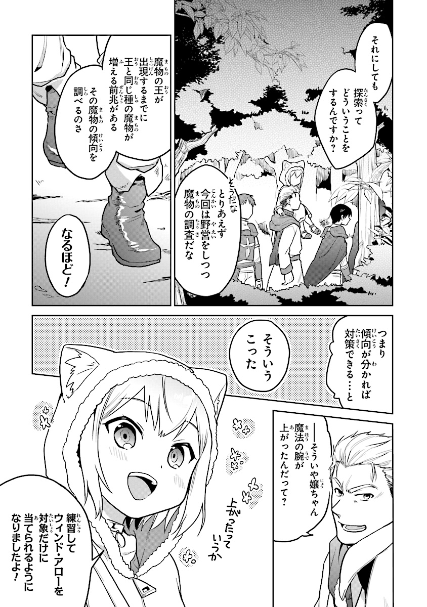 ちびっこ賢者、Lv.1から異世界でがんばります！ 第10話 - Page 3