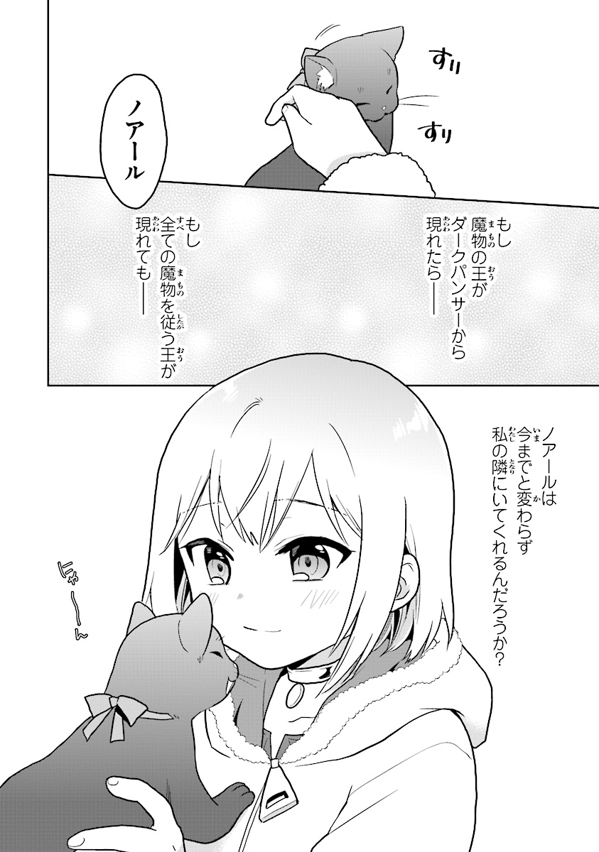 ちびっこ賢者、Lv.1から異世界でがんばります！ 第11話 - Page 22