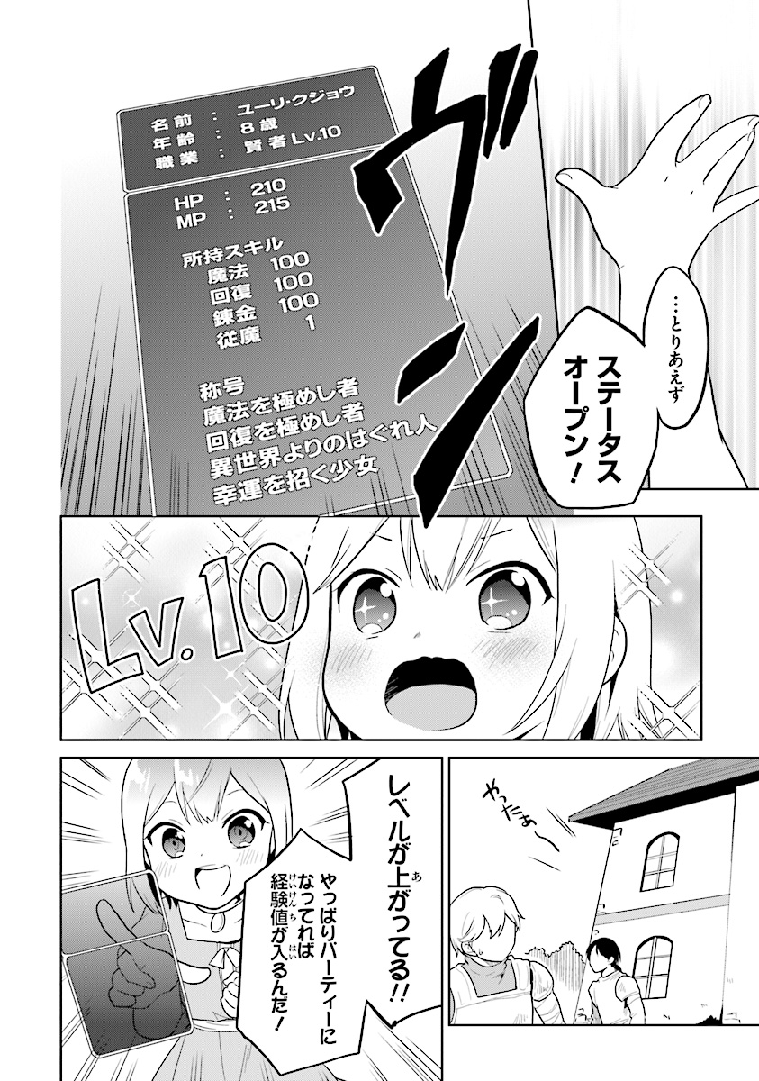 ちびっこ賢者、Lv.1から異世界でがんばります！ 第13話 - Page 19