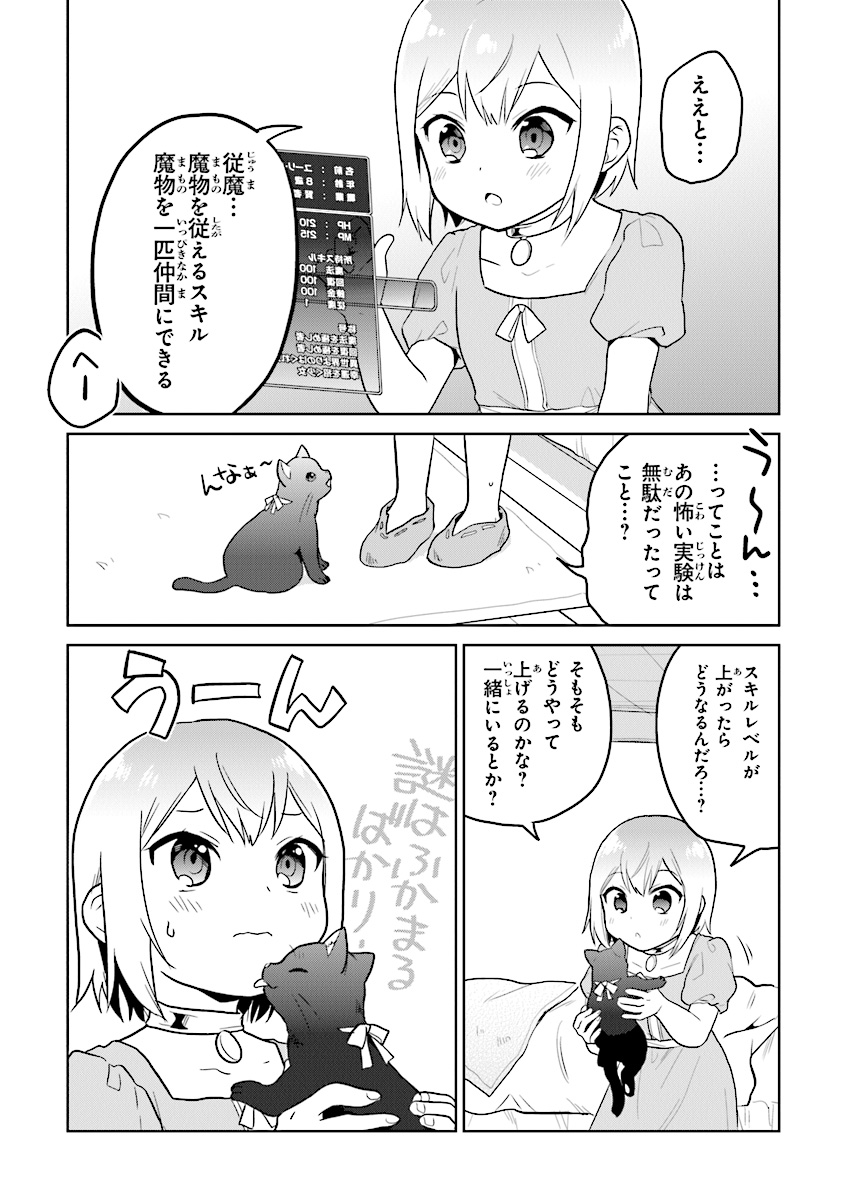 ちびっこ賢者、Lv.1から異世界でがんばります！ 第13話 - Page 21