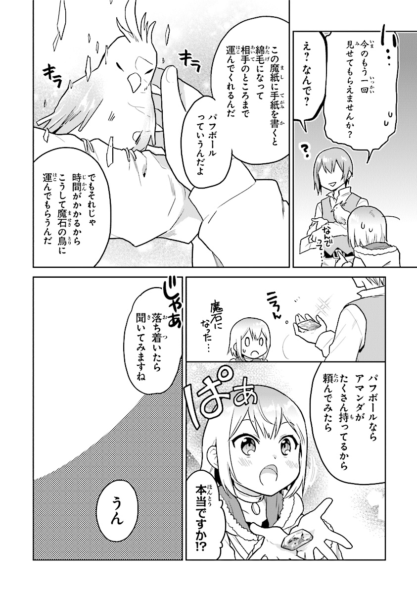 ちびっこ賢者、Lv.1から異世界でがんばります！ 第14話 - Page 7