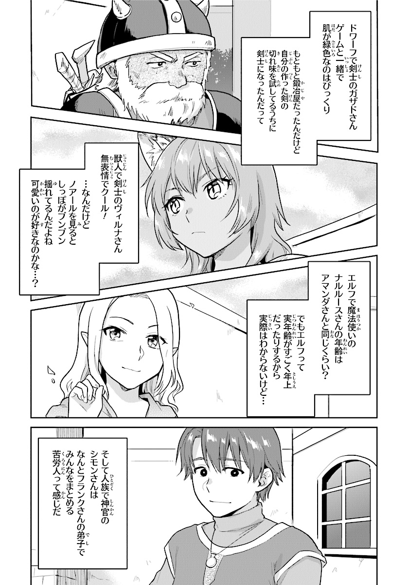 ちびっこ賢者、Lv.1から異世界でがんばります！ 第14話 - Page 10