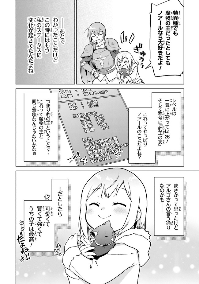 ちびっこ賢者、Lv.1から異世界でがんばります！ 第17話 - Page 12