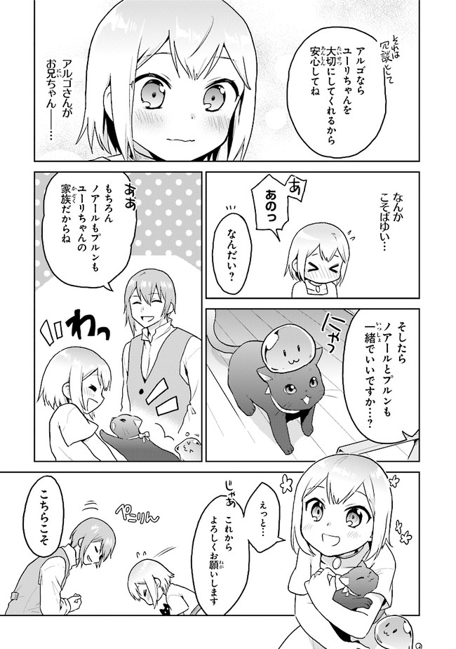 ちびっこ賢者、Lv.1から異世界でがんばります！ 第19話 - Page 23