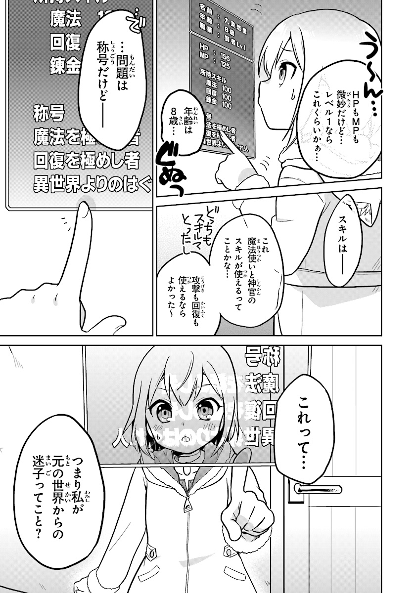 ちびっこ賢者、Lv.1から異世界でがんばります！ 第2話 - Page 9