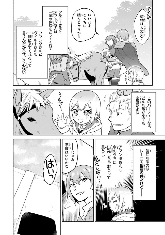 ちびっこ賢者、Lv.1から異世界でがんばります！ 第20話 - Page 6