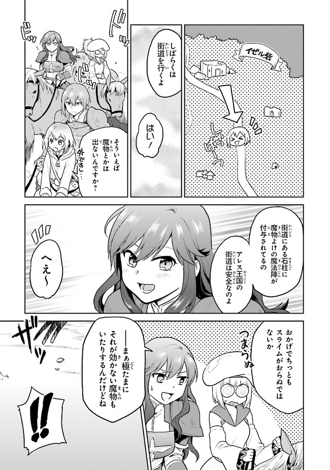 ちびっこ賢者、Lv.1から異世界でがんばります！ 第20話 - Page 11