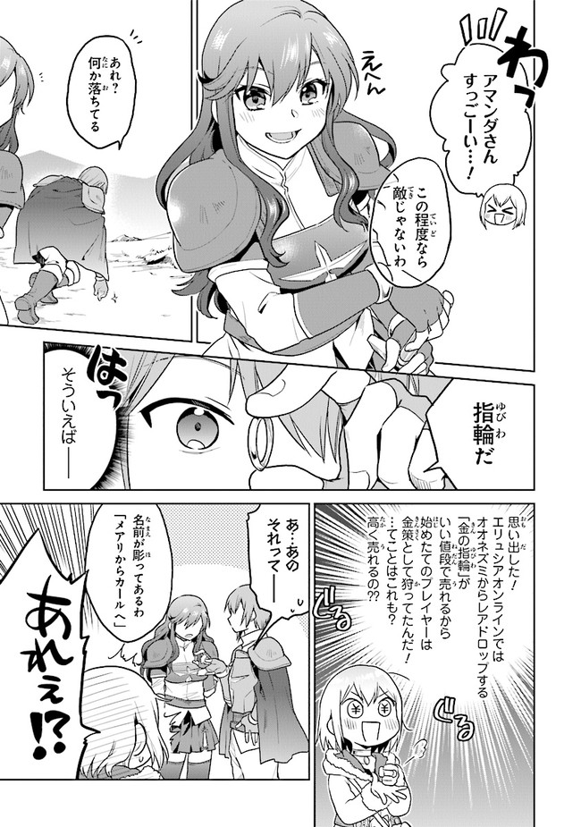 ちびっこ賢者、Lv.1から異世界でがんばります！ 第20話 - Page 13