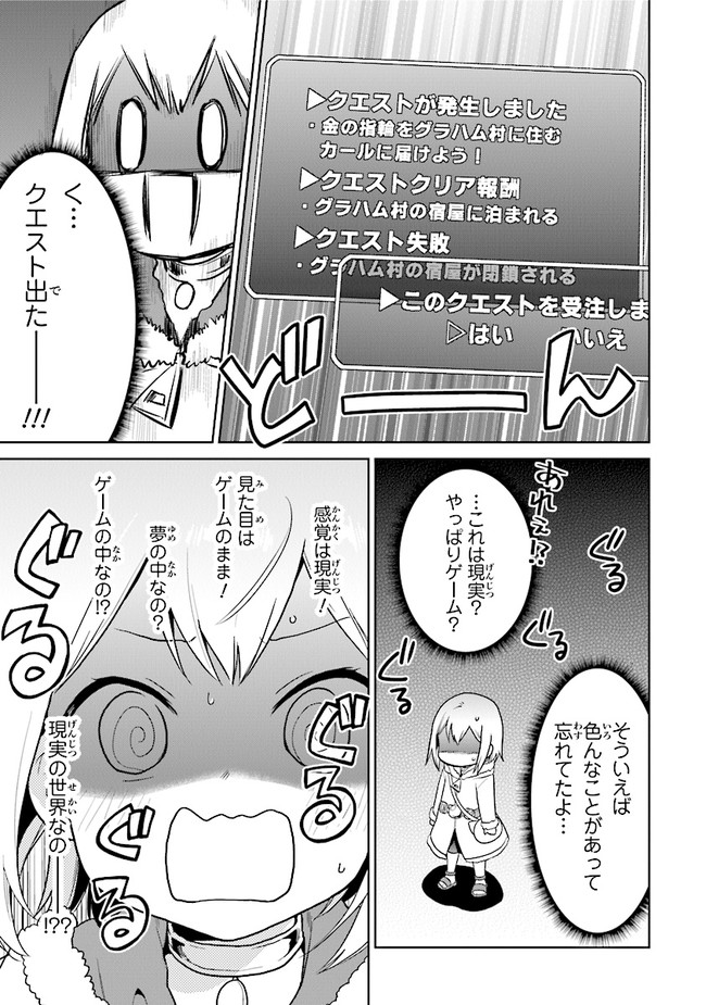 ちびっこ賢者、Lv.1から異世界でがんばります！ 第20話 - Page 15