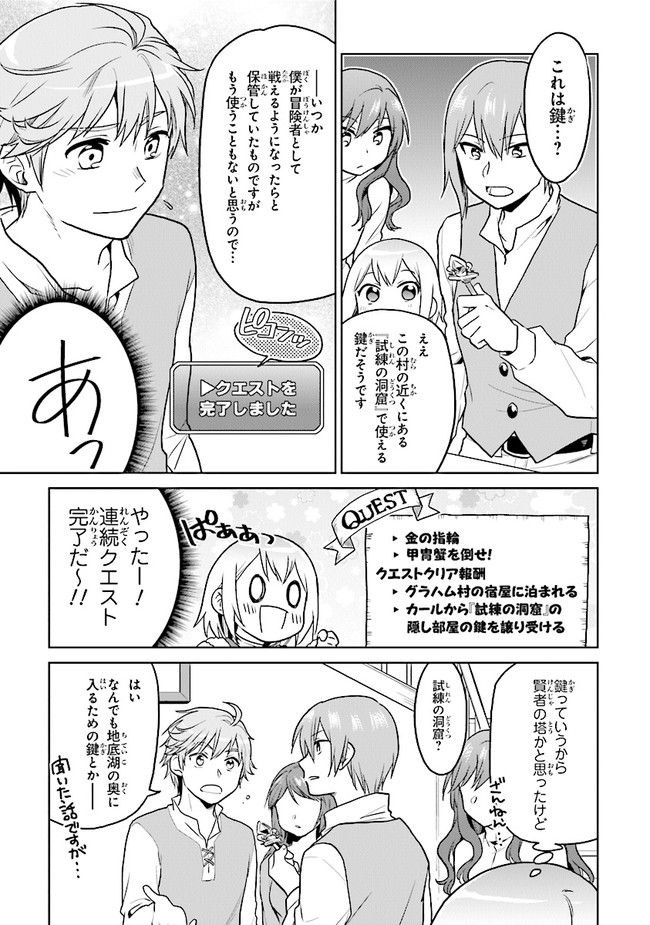 ちびっこ賢者、Lv.1から異世界でがんばります！ 第20話 - Page 25