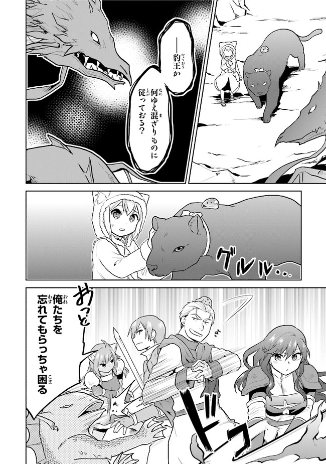 ちびっこ賢者、Lv.1から異世界でがんばります！ 第21話 - Page 22