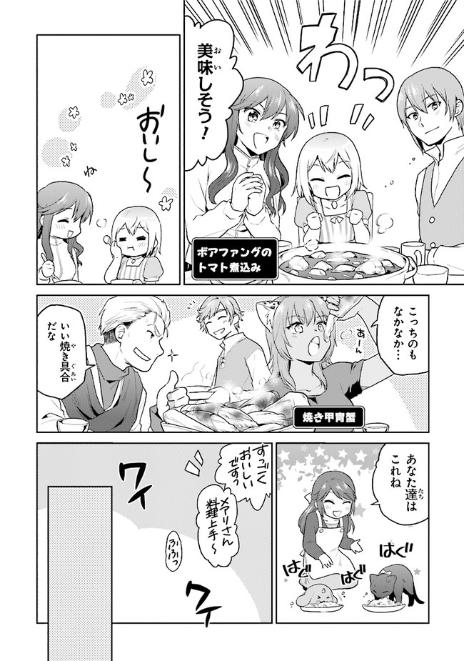 ちびっこ賢者、Lv.1から異世界でがんばります！ 第22.5話 - Page 5