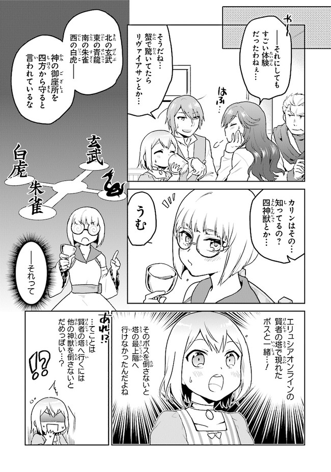 ちびっこ賢者、Lv.1から異世界でがんばります！ 第22.5話 - Page 6