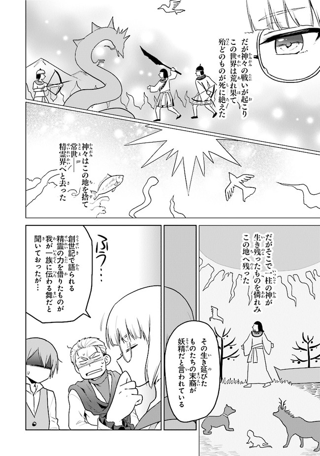 ちびっこ賢者、Lv.1から異世界でがんばります！ 第22.5話 - Page 9