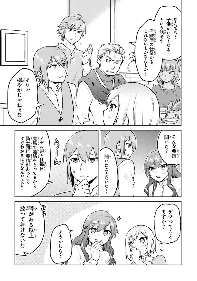 ちびっこ賢者、Lv.1から異世界でがんばります！ 第22.5話 - Page 12