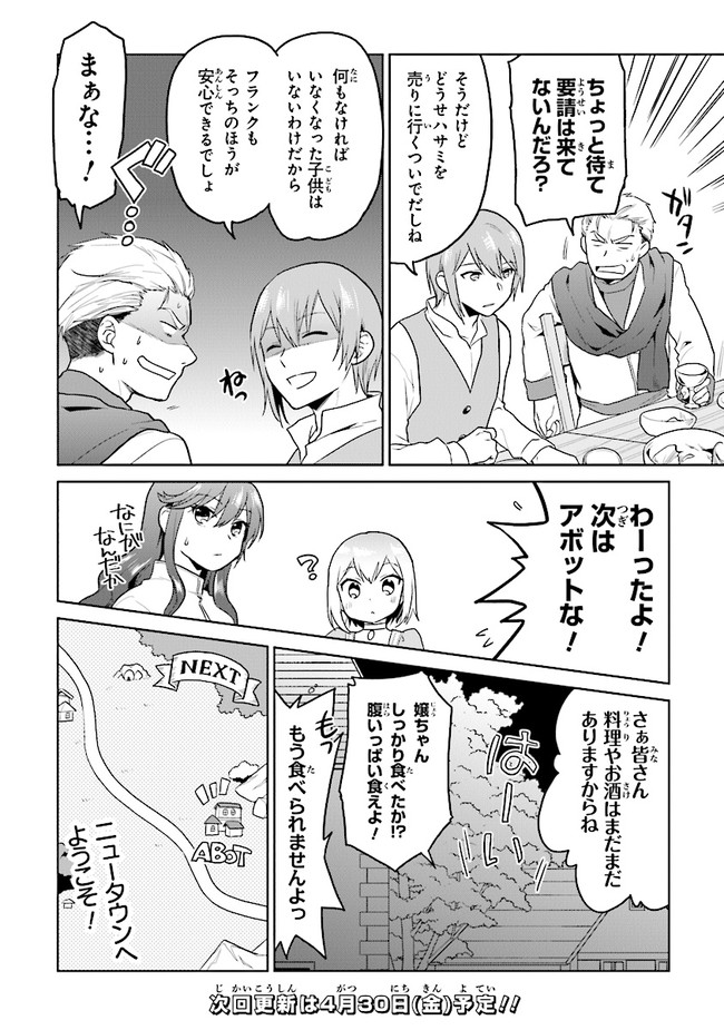 ちびっこ賢者、Lv.1から異世界でがんばります！ 第22.5話 - Page 13