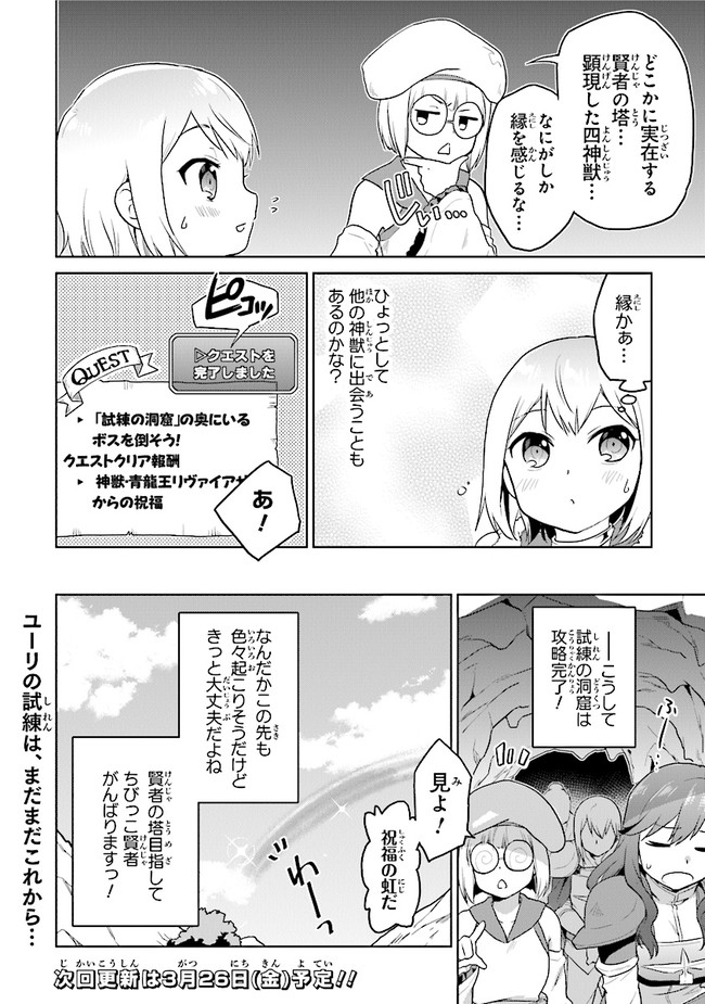 ちびっこ賢者、Lv.1から異世界でがんばります！ 第22話 - Page 26