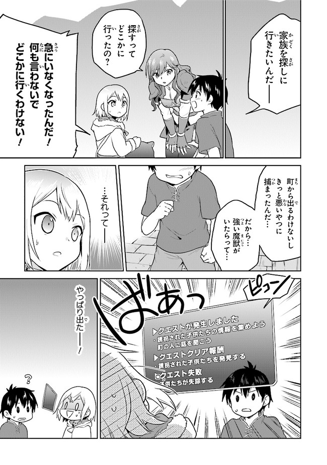 ちびっこ賢者、Lv.1から異世界でがんばります！ 第23話 - Page 9