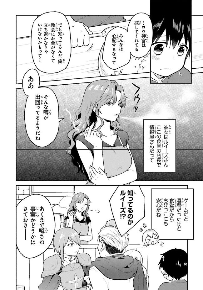 ちびっこ賢者、Lv.1から異世界でがんばります！ 第23話 - Page 12