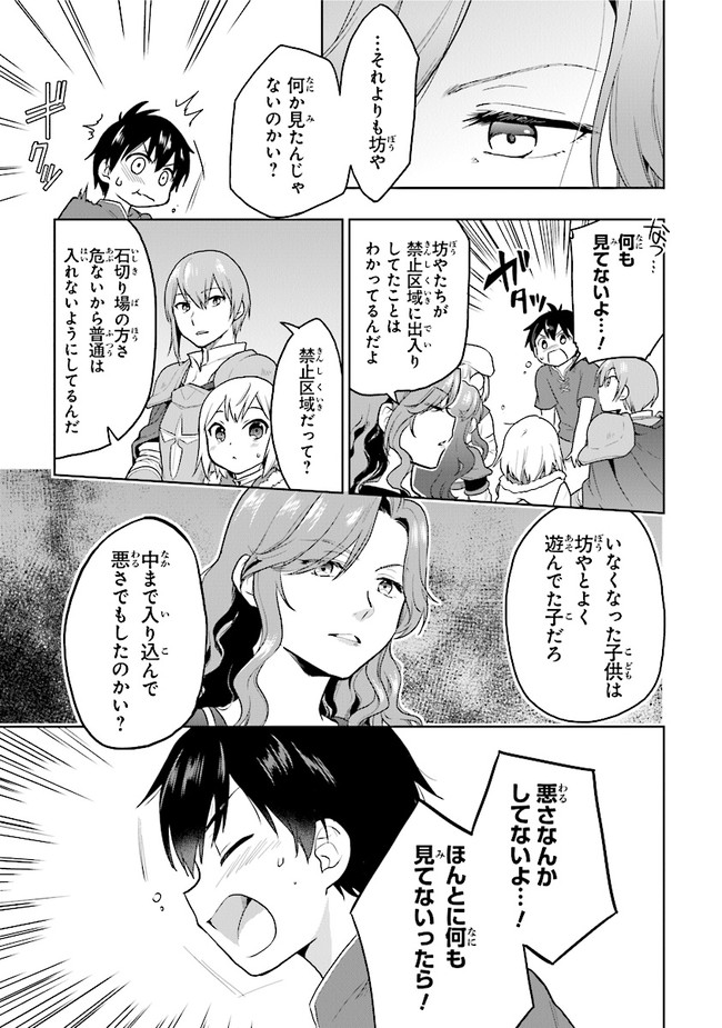 ちびっこ賢者、Lv.1から異世界でがんばります！ 第23話 - Page 13