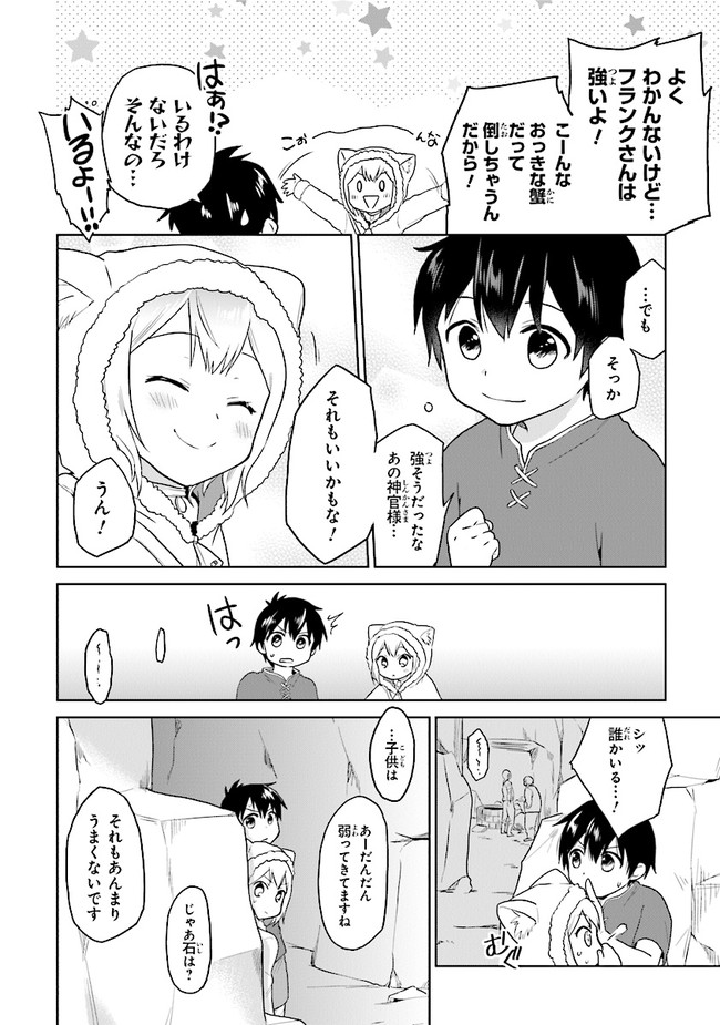 ちびっこ賢者、Lv.1から異世界でがんばります！ 第23話 - Page 20