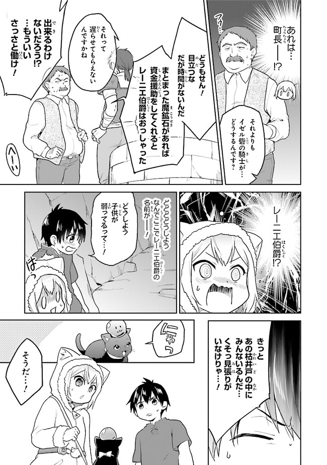 ちびっこ賢者、Lv.1から異世界でがんばります！ 第23話 - Page 21