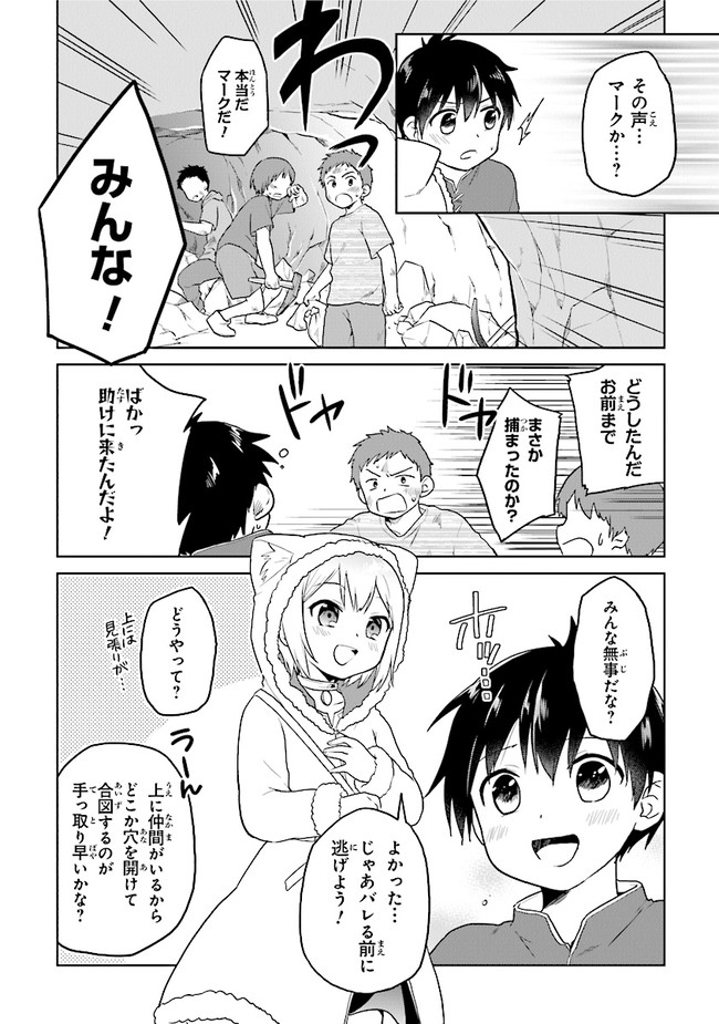 ちびっこ賢者、Lv.1から異世界でがんばります！ 第23話 - Page 24