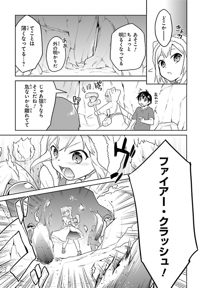 ちびっこ賢者、Lv.1から異世界でがんばります！ 第23話 - Page 25