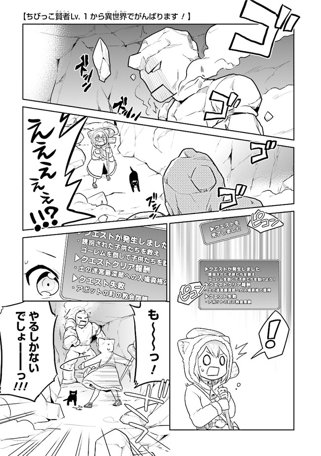 ちびっこ賢者、Lv.1から異世界でがんばります！ 第24話 - Page 2