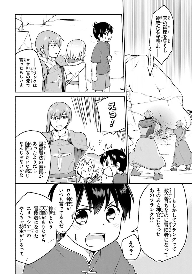 ちびっこ賢者、Lv.1から異世界でがんばります！ 第24話 - Page 17