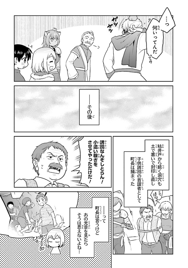 ちびっこ賢者、Lv.1から異世界でがんばります！ 第24話 - Page 20