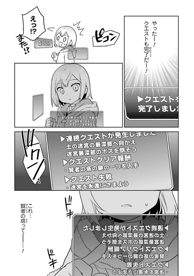 ちびっこ賢者、Lv.1から異世界でがんばります！ 第24話 - Page 22