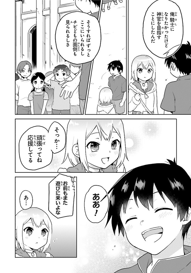 ちびっこ賢者、Lv.1から異世界でがんばります！ 第25話 - Page 5