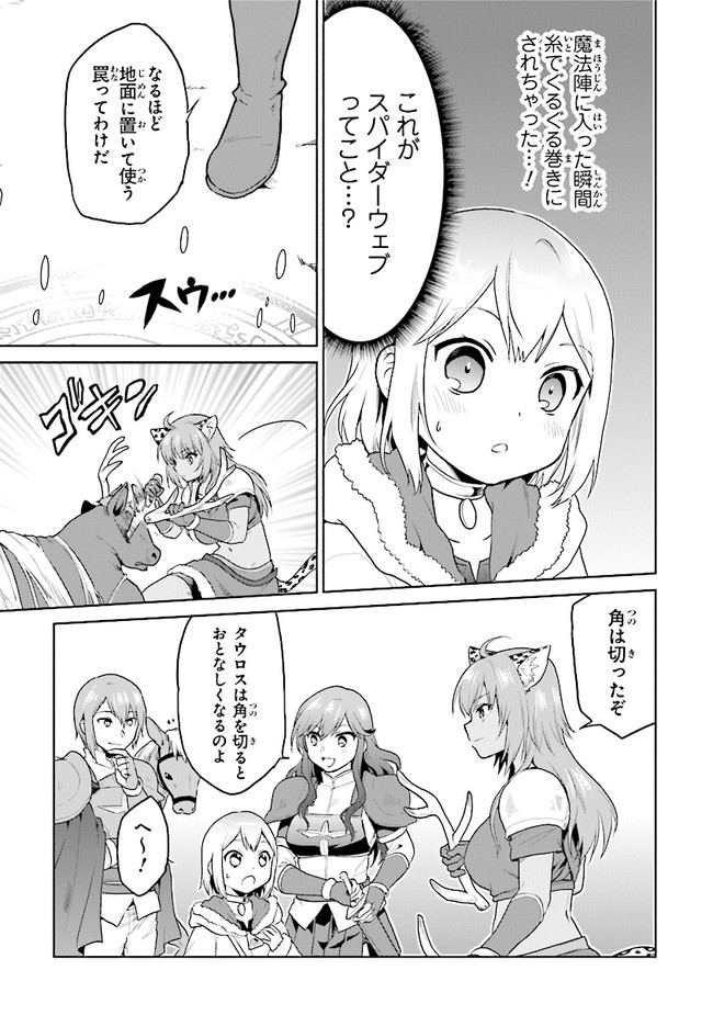 ちびっこ賢者、Lv.1から異世界でがんばります！ 第25話 - Page 14