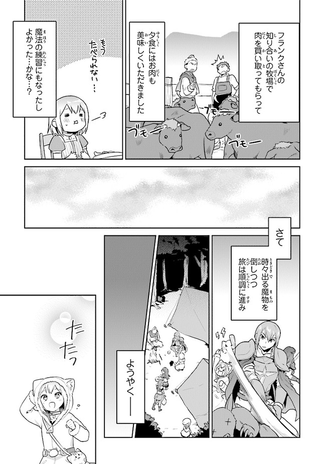 ちびっこ賢者、Lv.1から異世界でがんばります！ 第25話 - Page 16