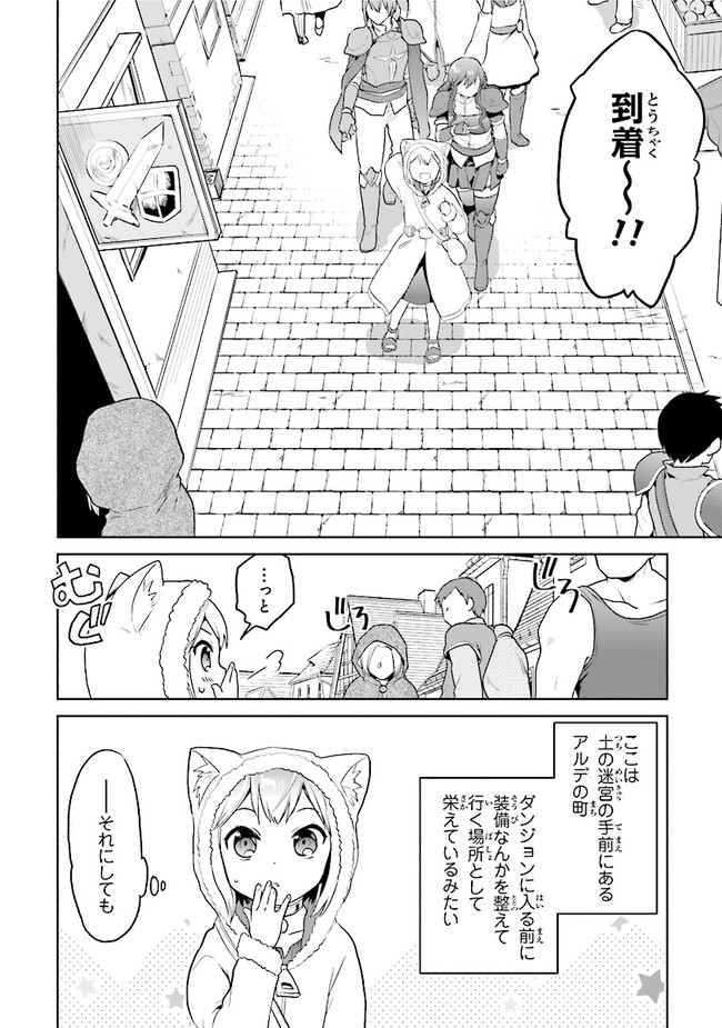 ちびっこ賢者、Lv.1から異世界でがんばります！ 第25話 - Page 17