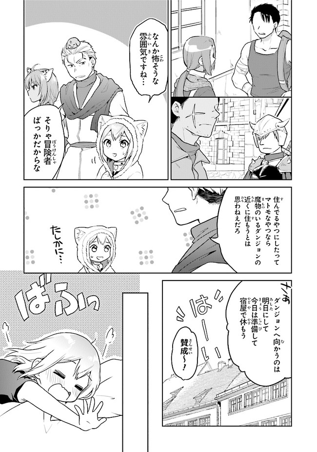 ちびっこ賢者、Lv.1から異世界でがんばります！ 第25話 - Page 18