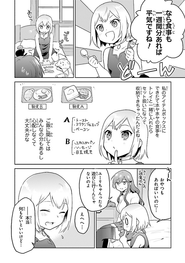 ちびっこ賢者、Lv.1から異世界でがんばります！ 第25話 - Page 23