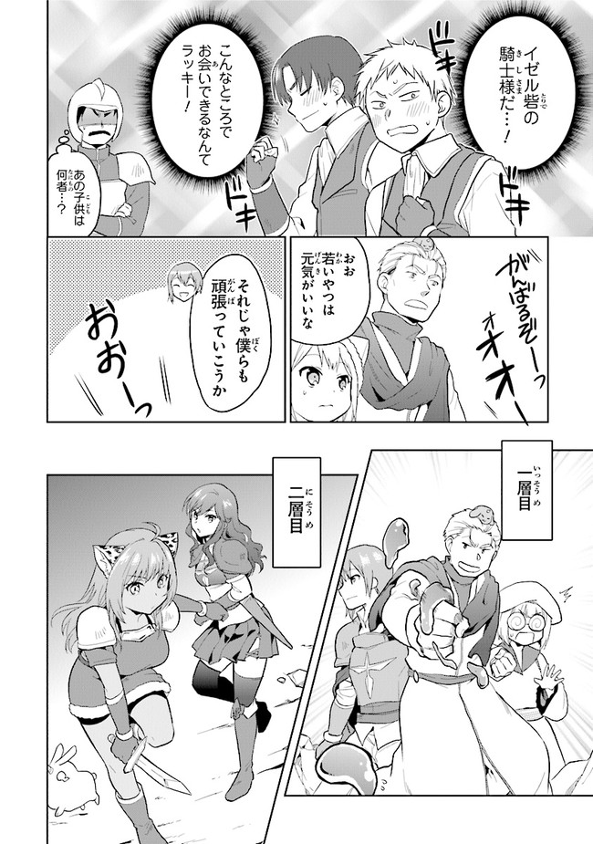 ちびっこ賢者、Lv.1から異世界でがんばります！ 第26話 - Page 4