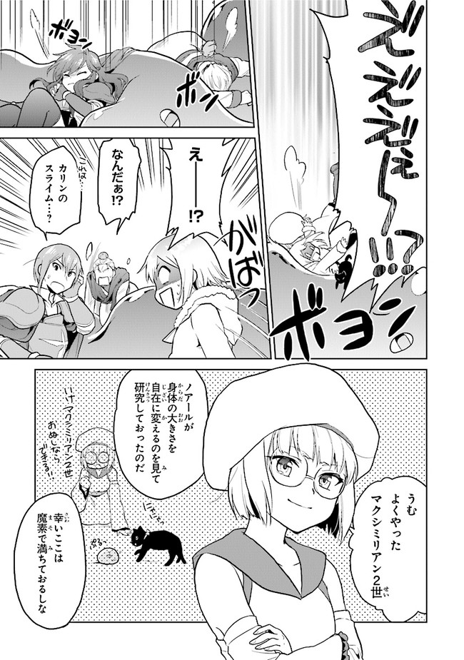 ちびっこ賢者、Lv.1から異世界でがんばります！ 第26話 - Page 13