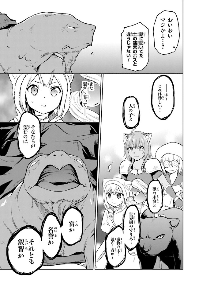 ちびっこ賢者、Lv.1から異世界でがんばります！ 第26話 - Page 21