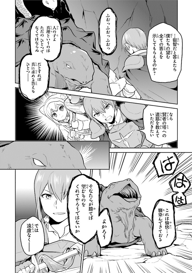 ちびっこ賢者、Lv.1から異世界でがんばります！ 第26話 - Page 22