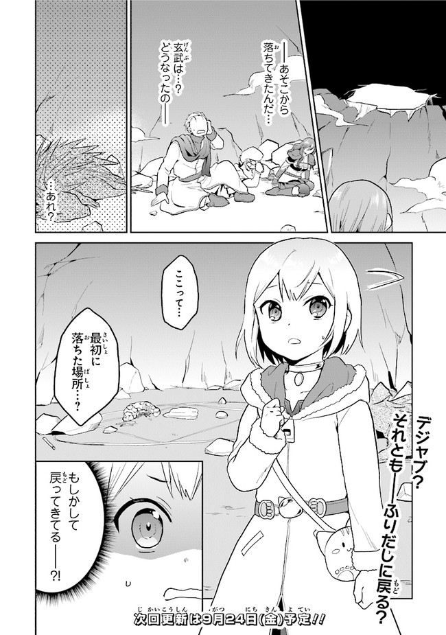 ちびっこ賢者、Lv.1から異世界でがんばります！ 第26話 - Page 28