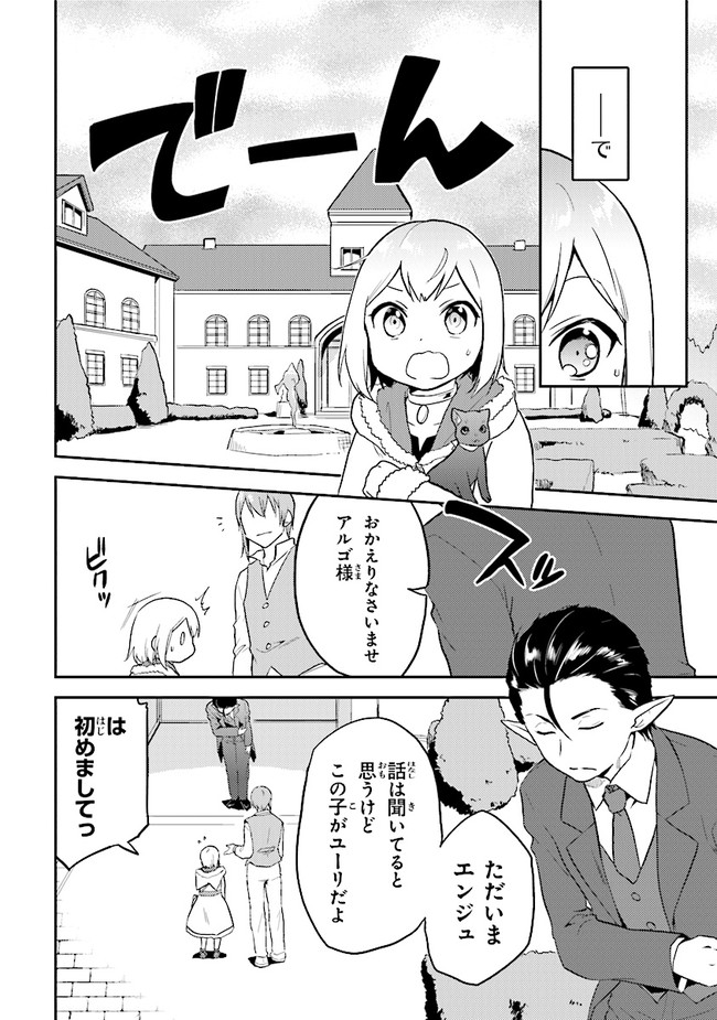 ちびっこ賢者、Lv.1から異世界でがんばります！ 第27.5話 - Page 4