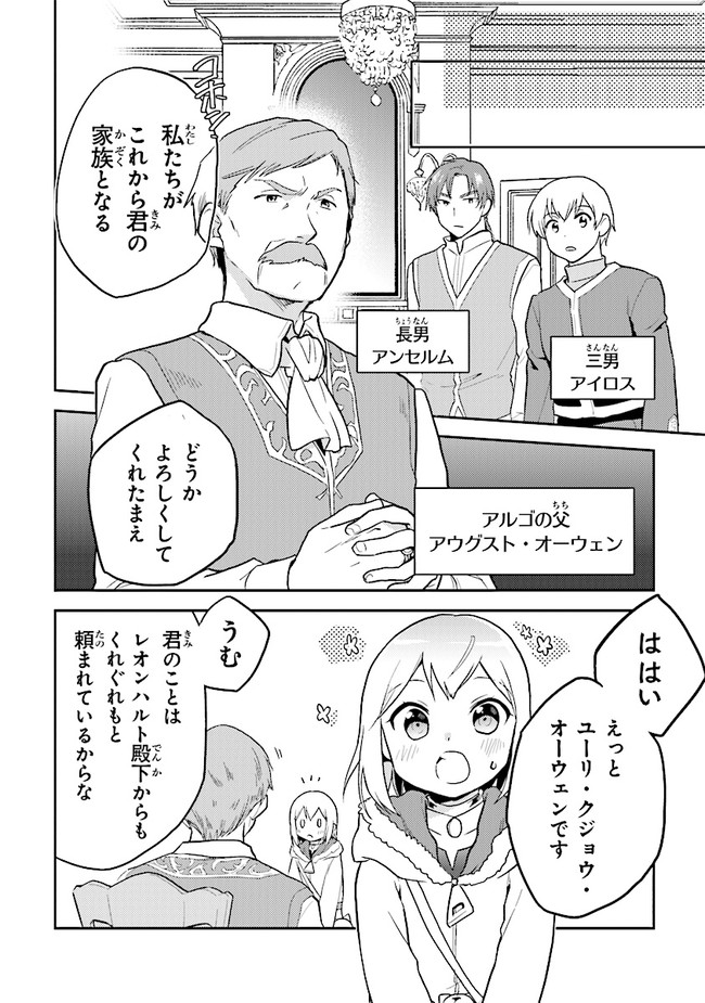 ちびっこ賢者、Lv.1から異世界でがんばります！ 第27.5話 - Page 8