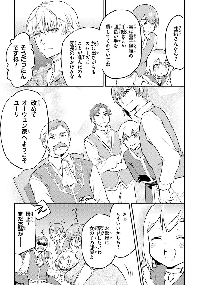 ちびっこ賢者、Lv.1から異世界でがんばります！ 第27.5話 - Page 9