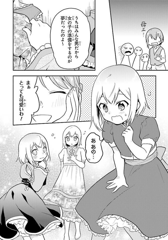 ちびっこ賢者、Lv.1から異世界でがんばります！ 第27.5話 - Page 10