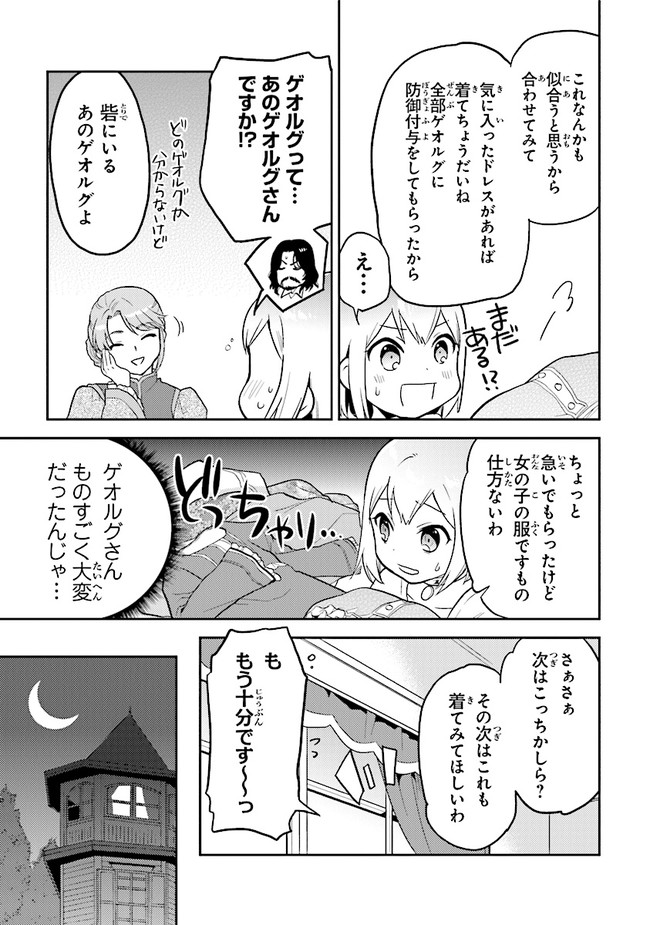 ちびっこ賢者、Lv.1から異世界でがんばります！ 第27.5話 - Page 11