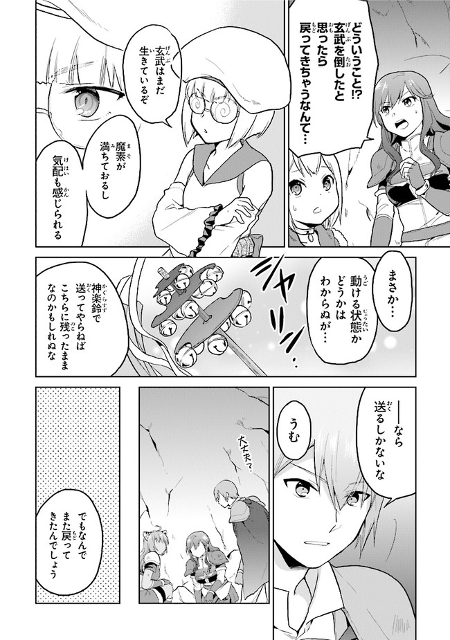 ちびっこ賢者、Lv.1から異世界でがんばります！ 第27話 - Page 2